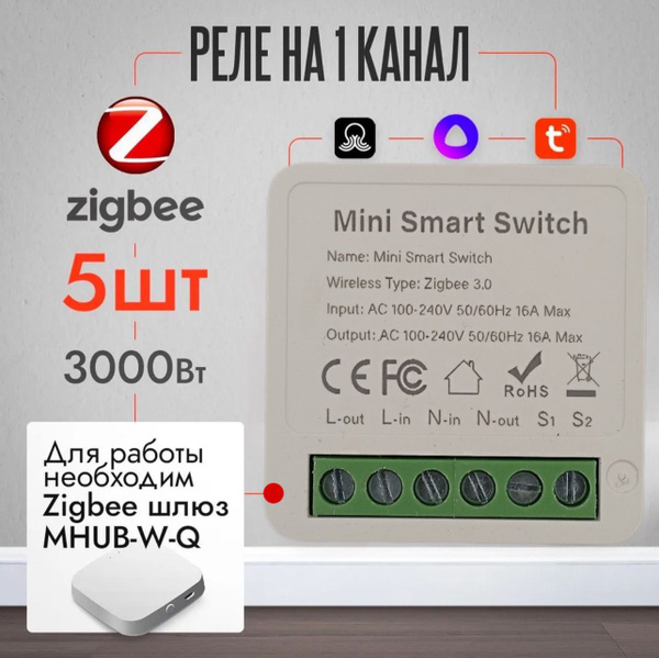 Реле WHD05_Z Zigbee, на 1 канал, умный дом Tuya, Алиса, 5шт. купить на ...