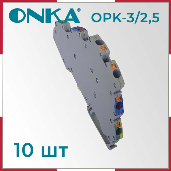 Клемма пружинная на DIN-рейку трехуровневая L+N+PE OPK-3/2,5mm купить ...