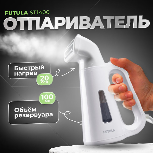 Отпариватель для одежды ручной Futula ST1400, Парогенератор с ...