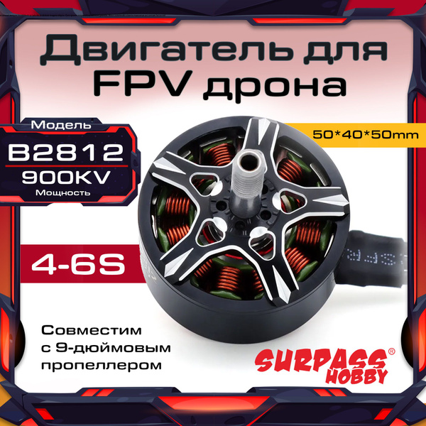 Двигатель (мотор) для FPV дрона Surpass Hobby Bat B2812 (900KV ...