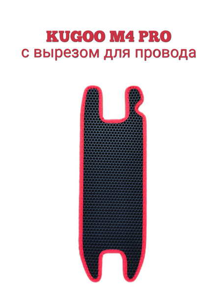 ЭВА EVA коврик для электросамоката KUGOO M4 PRO Чёрный с чёрной ...