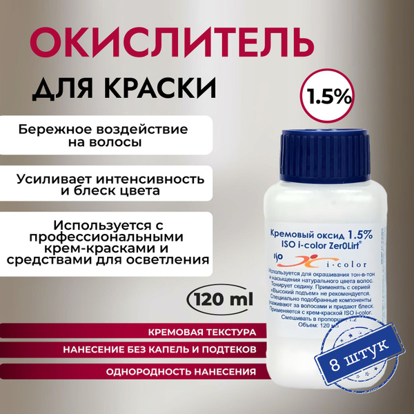 ISO Окислитель 1,5%, 960 мл - купить с доставкой по выгодным ценам в ...