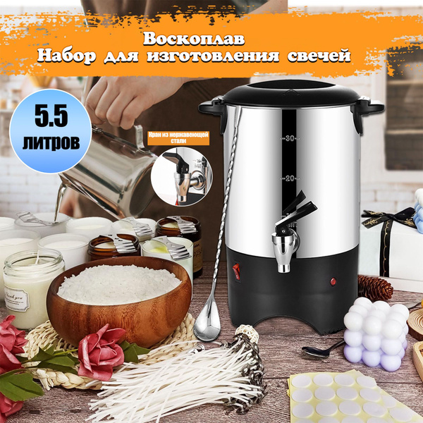 Воскоплав, Набор для изготовления свечей, с удобным носиком, для свечей ...