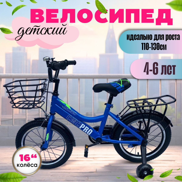 Велосипед детский 16 дюймов четырехколесный детский с корзиной - купить ...