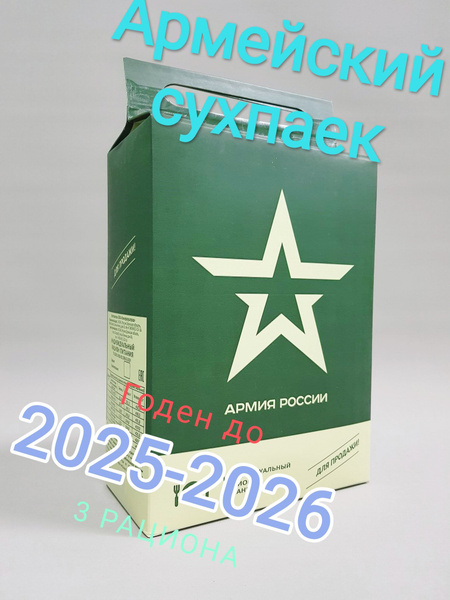 Армейский сухой паек - купить с доставкой по выгодным ценам в интернет ...
