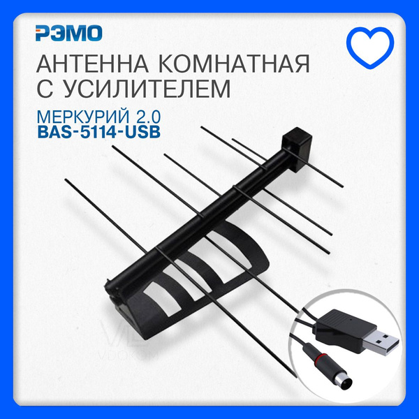 Антенна комнатная c усилителем РЭМО BAS-5114-USB Меркурий 2.0, активная ...