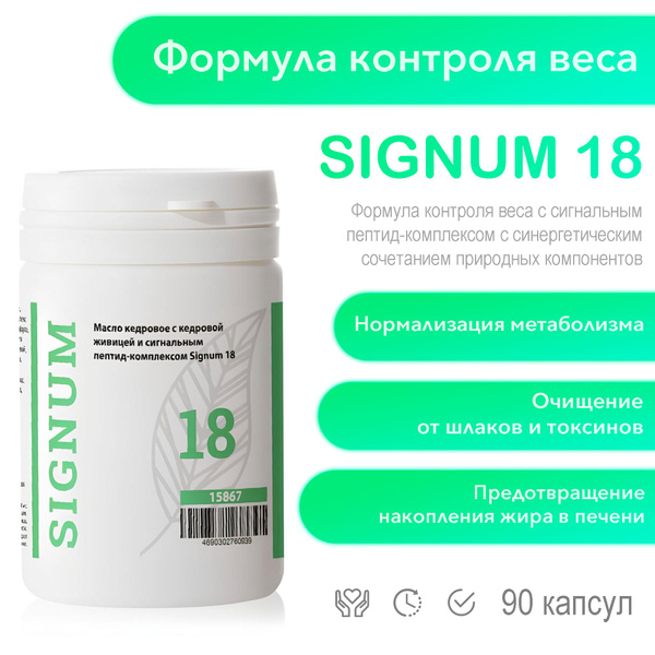 Signum 18 пептид-комплекс - купить с доставкой по выгодным ценам в ...