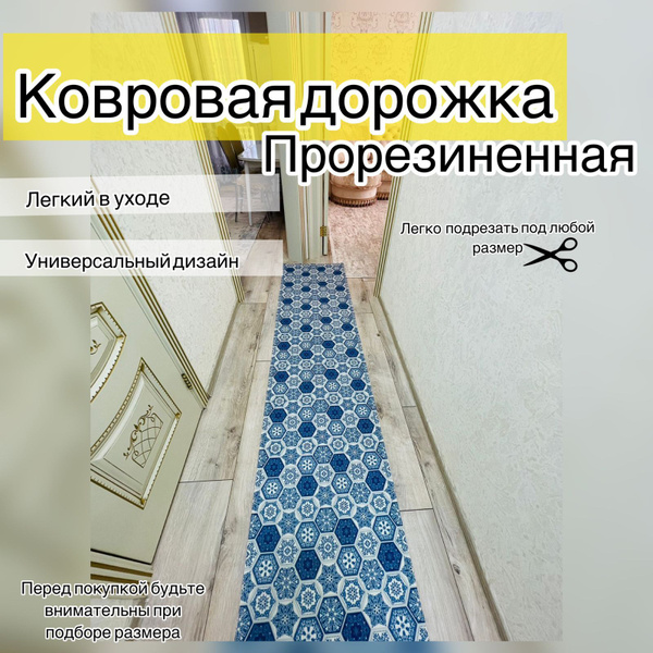 Ковер Прорезиненный, 70х - купить по выгодной цене в интернет-магазине ...