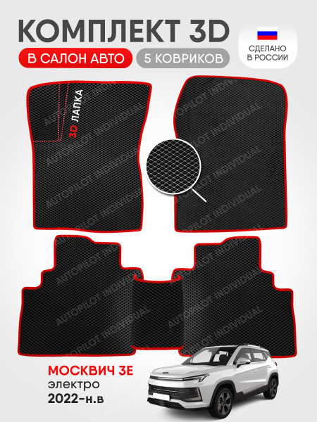 Коврики в салон автомобиля AUTOPILOT INDIVIDUAL Эва коврики в ...