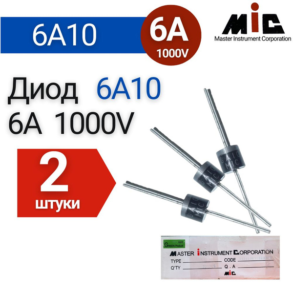 6А10 Диод (6А 1000V) выпрямительный 2 шт. - купить с доставкой по ...