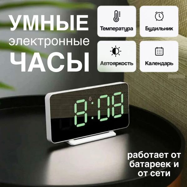 Электронные умные настольные часы-будильник со светодиодной подсветкой ...