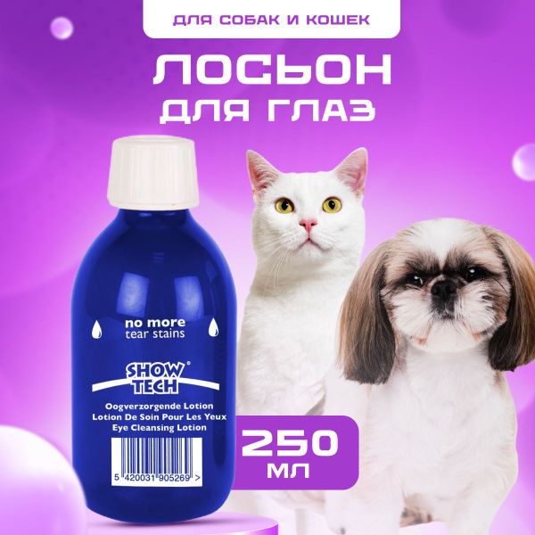 Лосьон Show Tech для глаз собак и кошек 250 мл - купить с доставкой по ...