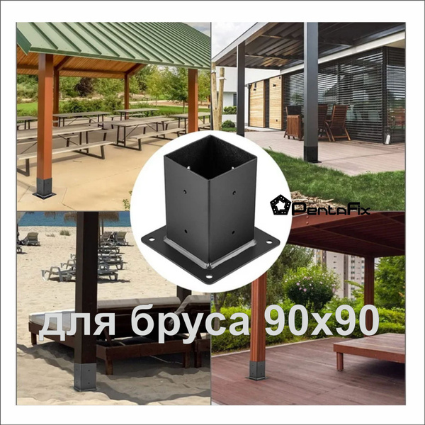 Опора бруса PentaFix Усиленный 90 мм 1 шт. купить по низкой цене в ...