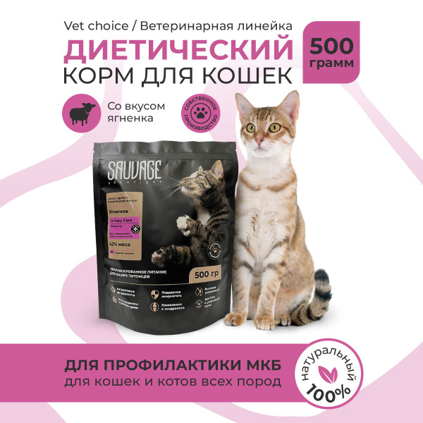Сухой корм для кошек холистик с ягненком для профилактики МКБ у ...
