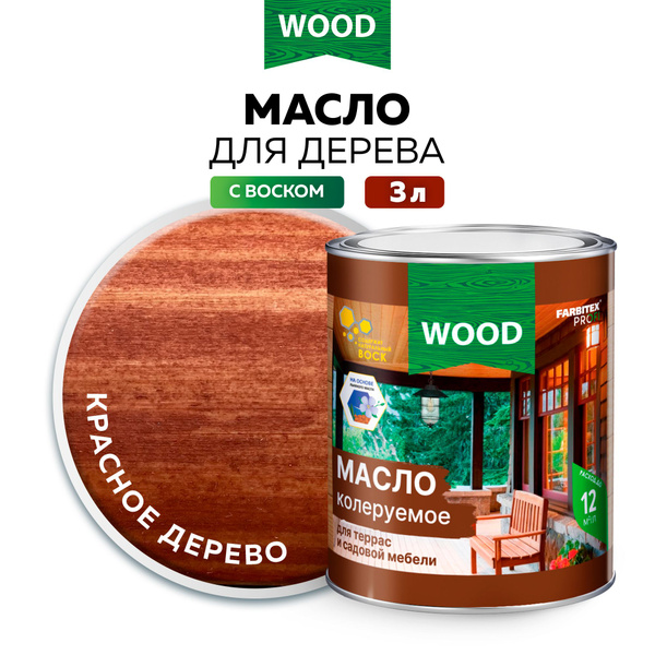 Масло для дерева 3 л цвет Красное дерево FARBITEX ПРОФИ WOOD, масло для ...