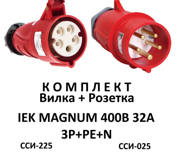 Розетка с вилкой переносные IEK Magnum 3P+PE+N 32A IP44 - купить по ...