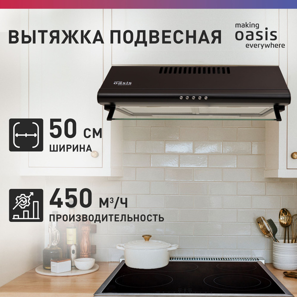 Вытяжка making Oasis everywhere Подвесная_черный купить по низкой цене ...