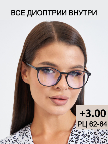 Готовые очки для зрения +3.00, корригирующие с диоптриями, очки для ...