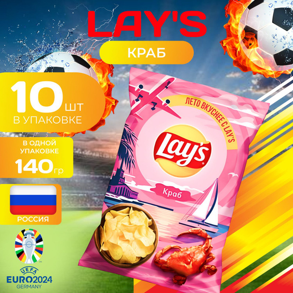 Картофельные чипсы Lays "Краб" 140 гр. 10 шт. Лейс - купить с доставкой ...