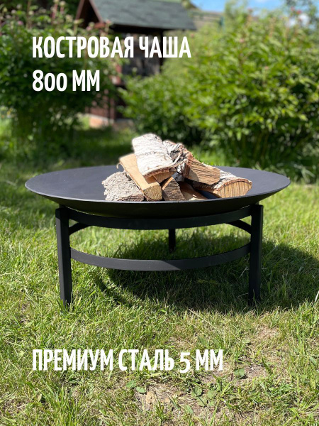 Костровая чаша Торос Чаша для костра с подставкой полосы 800мм - купить ...