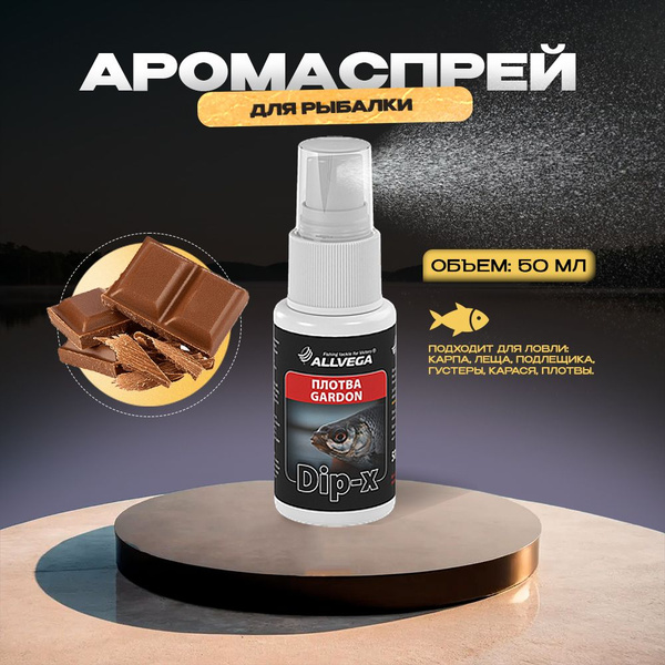 Ароматизатор-спрей ALLVEGA "Dip-X Gardon" 50мл (ПЛОТВА) - купить с ...