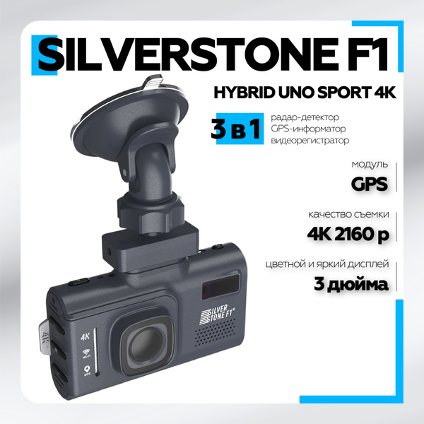Видеорегистратор SilverStone F1 HYBRID UNO SPORT 4K Wi-Fi LNA ...