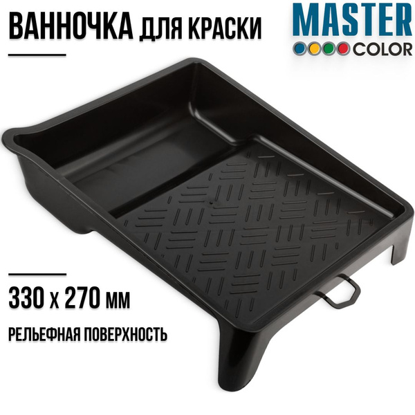 Ванночка лоток для краски 330 х 270 мм черная, рельефная структура ...
