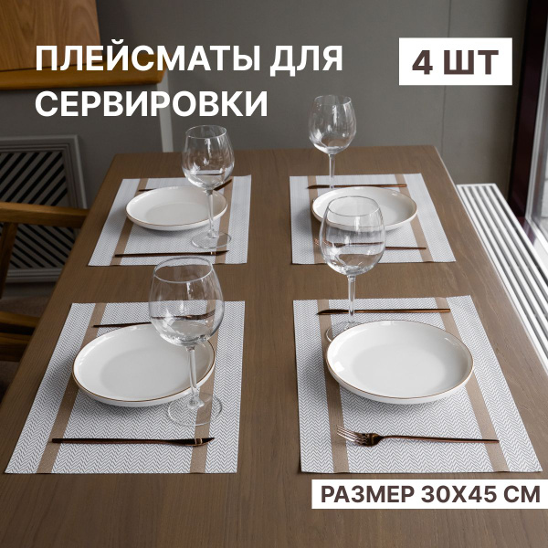 Салфетки на стол, плейсматы под горячее, прямоугольные подставки под ...