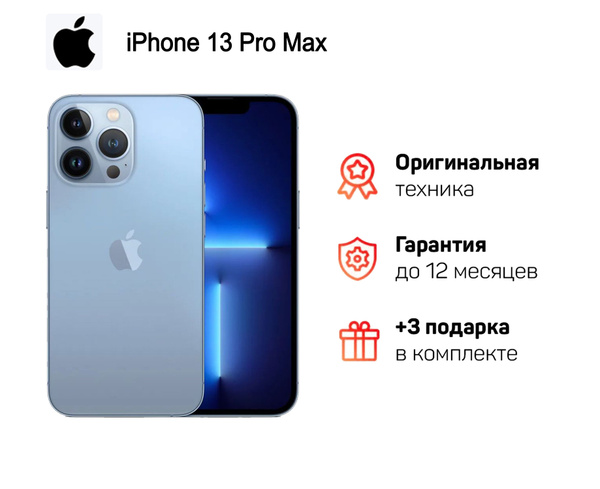 Смартфон Apple 13 promax - купить по выгодной цене в интернет-магазине ...