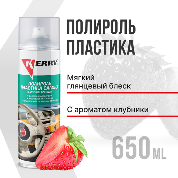 Полироль автомобильный KERRY "Полироль пластика салона мягкий блеск ...