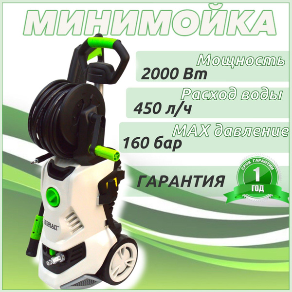Мойка высокого давления Brait HPW 2000B (2000 Вт, 450 л/ч, 110-160 бар ...