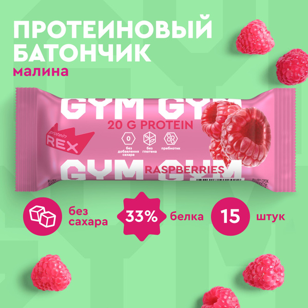 Протеиновые батончики без сахара ProteinRex GYM Малина-йогурт 15 шт х ...