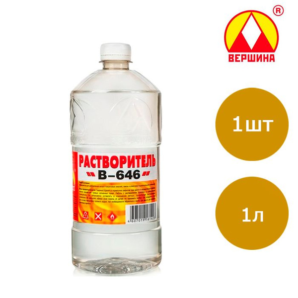 Растворитель 646 Вершина 1л купить на OZON по низкой цене (1297393350)