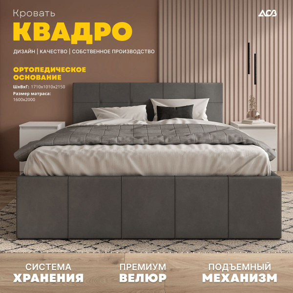Кровать двуспальная с подъемным механизмом Квадро, 160х200 см графит ...