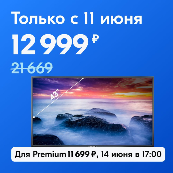 Купить телевизор Hartens HTY-43F06 43" - купить с доставкой по выгодным ...
