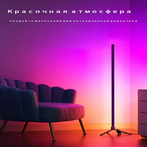 Напольный светильникРазноцветная напольная подсветка RGB - купить по ...
