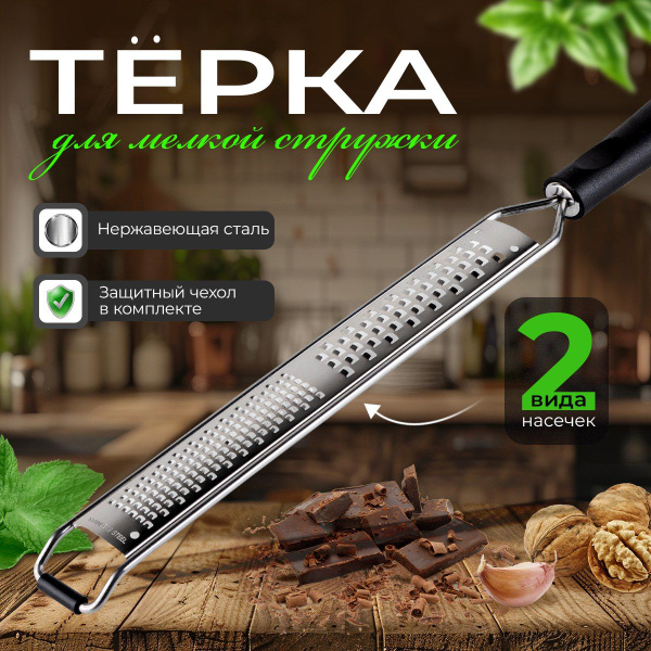 Терка для цедры / Мини терка для чеснока с ручкой купить c доставкой на ...