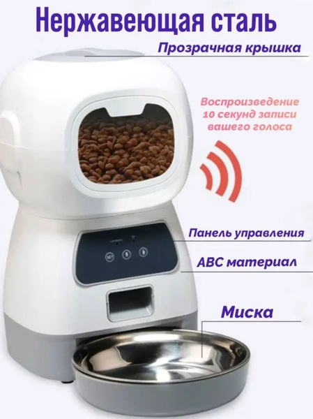 Автокормушка для кошек и собак с WI-FI таймер - купить с доставкой по ...