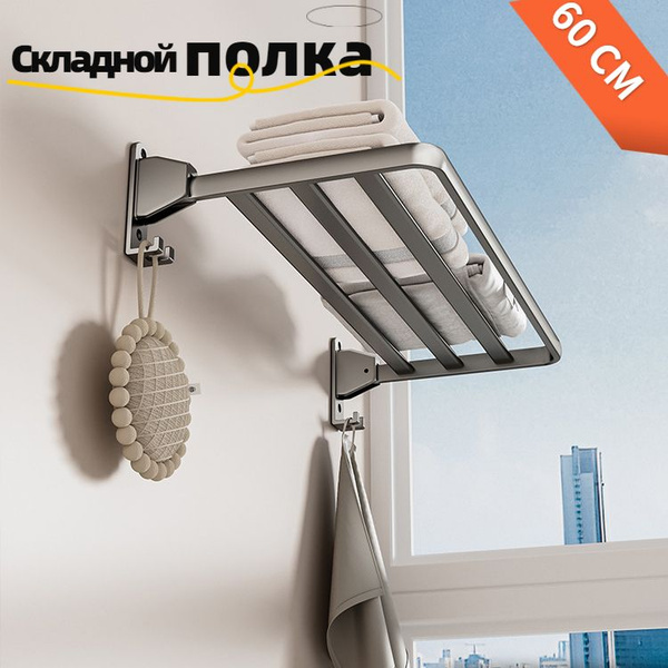 Полка на рейлинг, 60х24.5, Алюминий купить по низкой цене с доставкой в ...