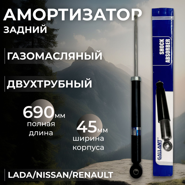 Амортизатор задний Brave газомасляный, двухтрубный для: Renault Logan ...