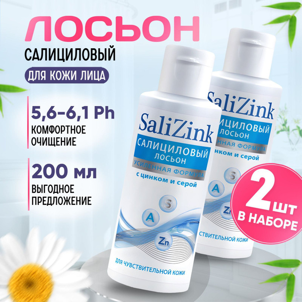 Лосьон Салицинк для лица, для тела очищающий от прыщей для ...