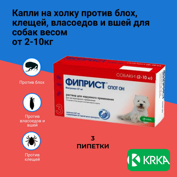 Капли от блох и клещей KRKA Фиприст Спот Он для собак и щенков 2-10 кг ...