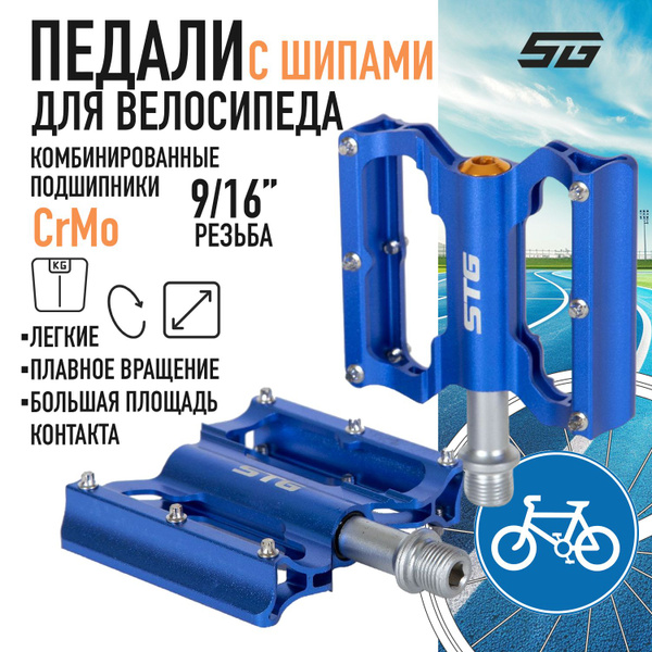 Характеристики Педали для велосипеда взрослые на промподшипниках STG BC ...