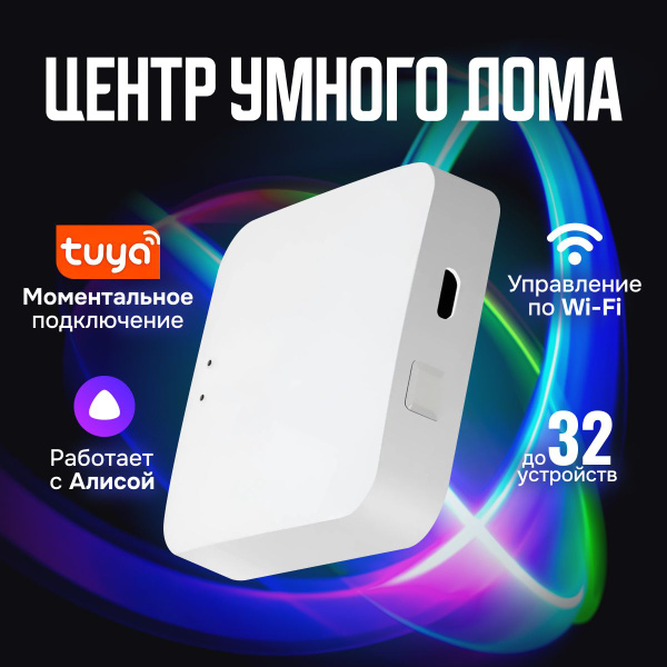 Беспроводной сетевой шлюз Tuya ZigBee 3.0 для умного дома хаб usb ...
