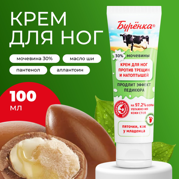 Крем для ног с мочевиной 30%, от трещин и натоптышей, ультра ...
