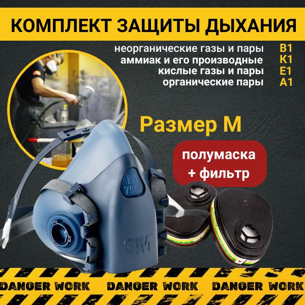 Респиратор профессиональный противогаз для защиты от паров органических ...