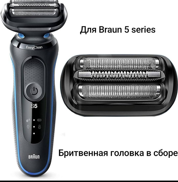 Сменная сетка и нож для Braun 53B 5series - купить с доставкой по ...