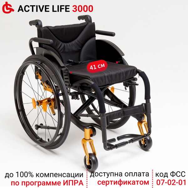 Ortonica Active Life 3000 41PU RR/ Активная прогулочная кресло-коляска ...