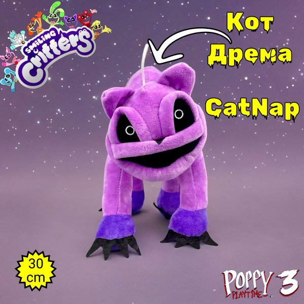 Мягкая игрушка Кэтнэп кот дремот фиолетовый длинный 30 см. Poppy ...