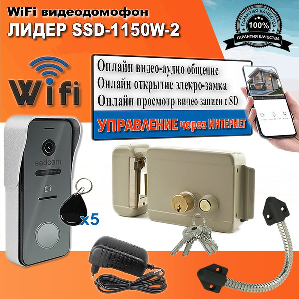 Панель ssdcam ssd 1150w подключение вызывная Видеодомофон SSDCAM Домофон WiFi ЛИДЕР SSD-1150W-2, комплект. Вызывная WiFi пане